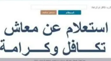 وزارة التضامن تُعلن بدء صرف “تكافل وكرامة” لأكثر من 5 ملايين أسرة مستحقة